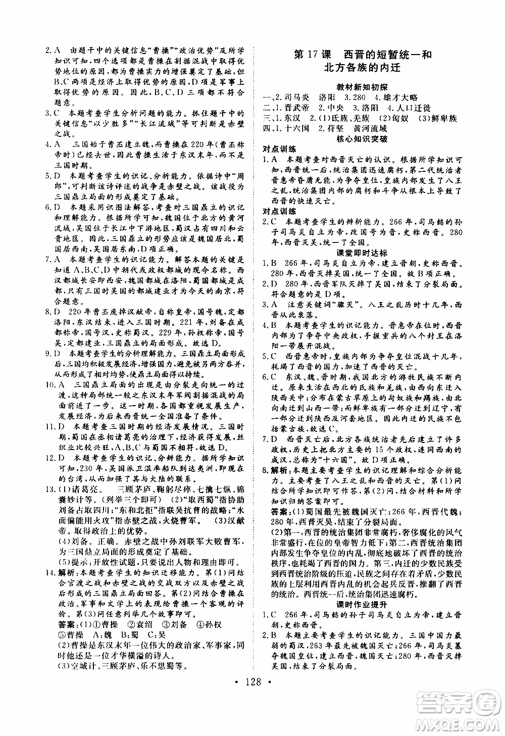 2019年新動力課堂與檢測中國歷史第一冊參考答案
