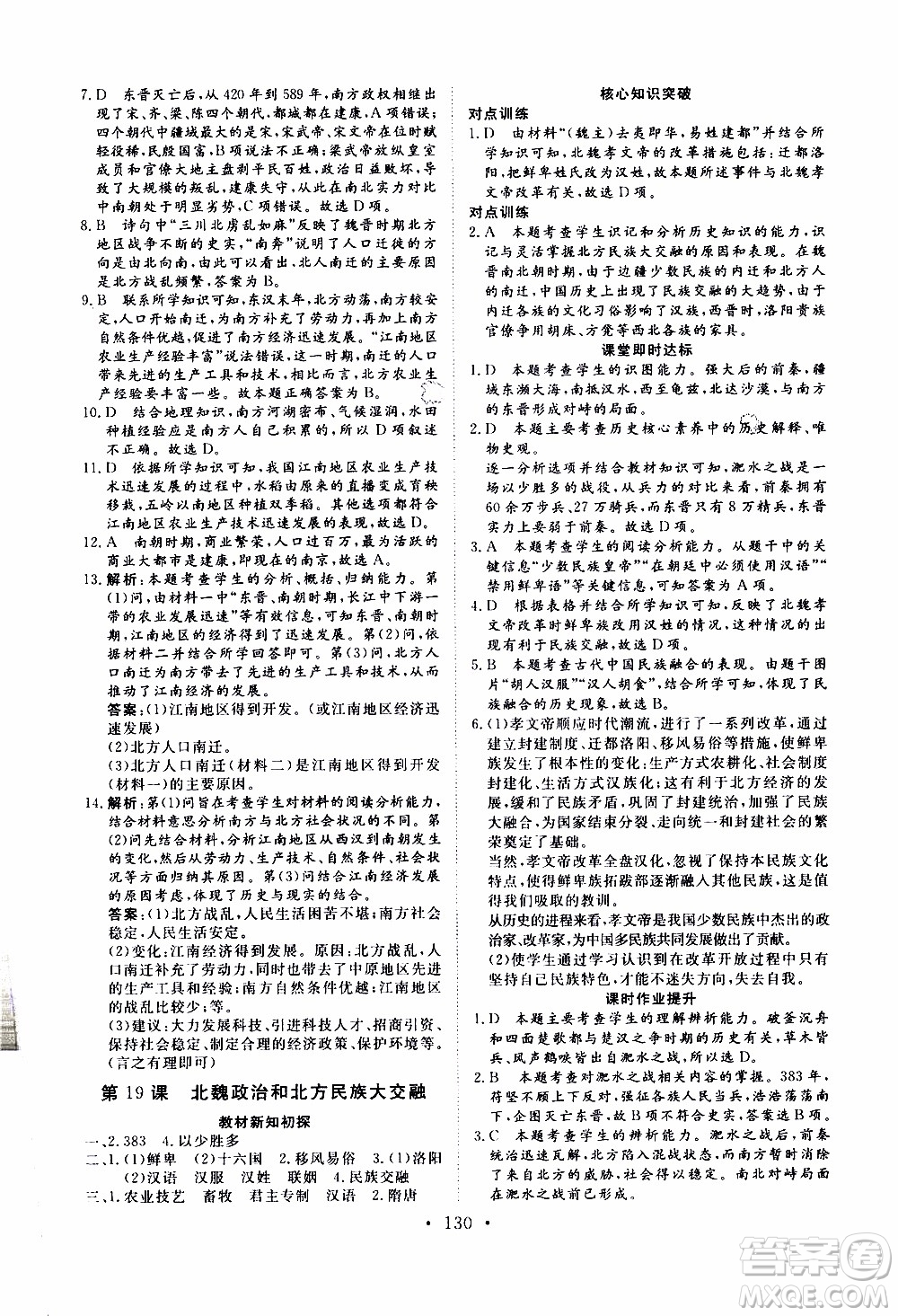 2019年新動力課堂與檢測中國歷史第一冊參考答案