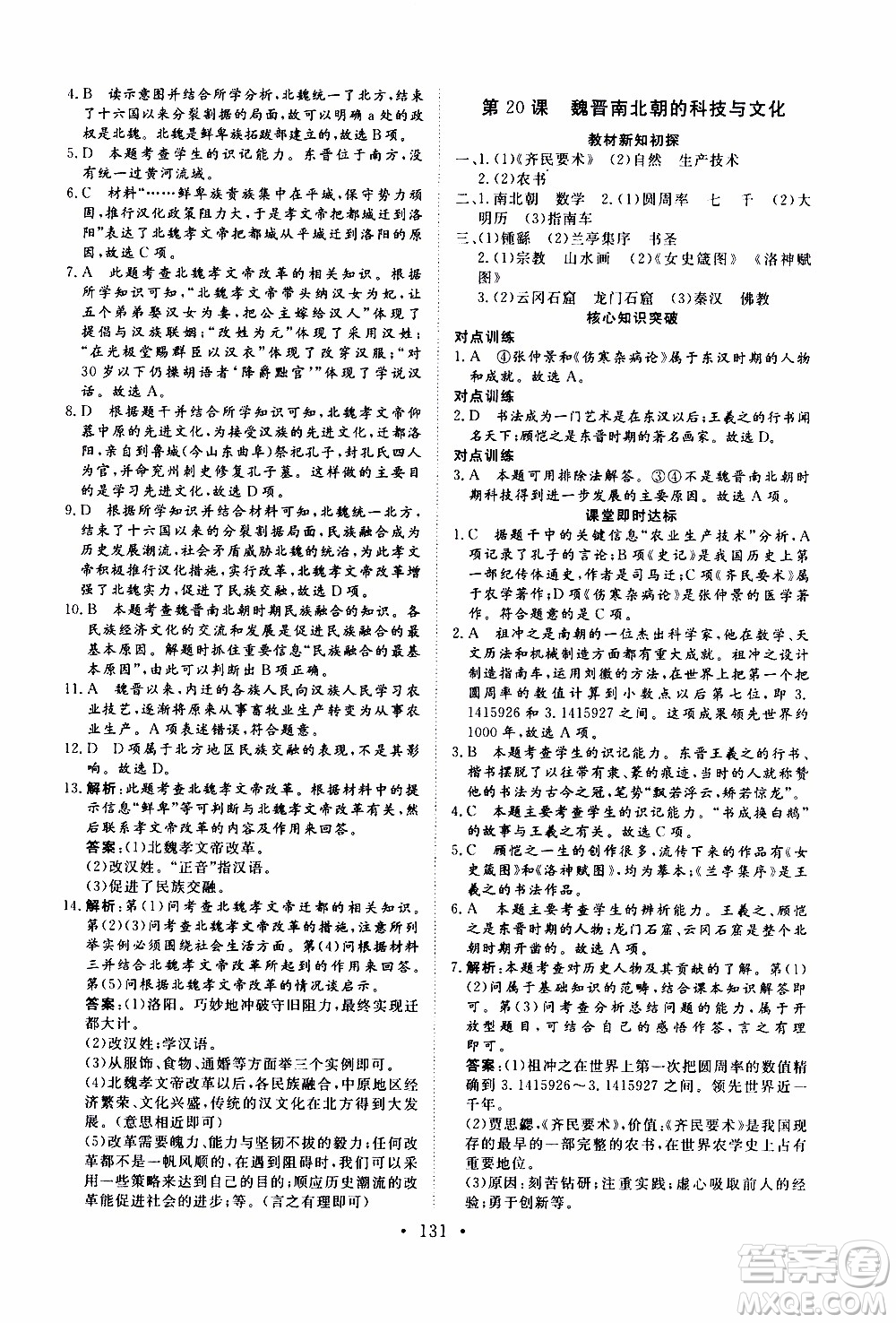 2019年新動力課堂與檢測中國歷史第一冊參考答案