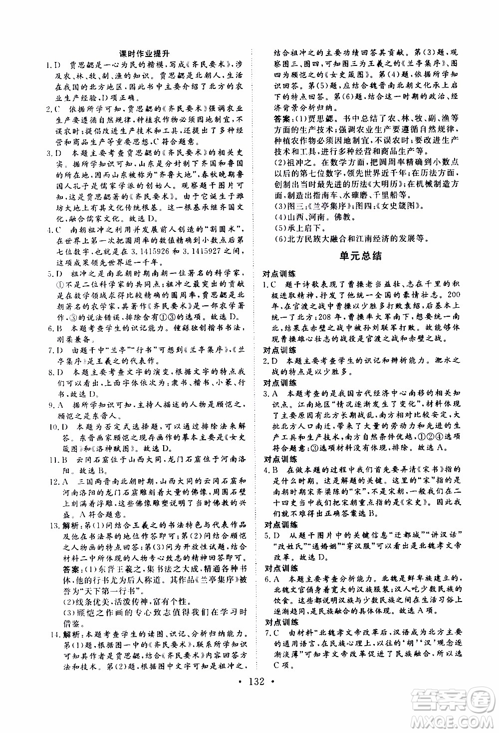 2019年新動力課堂與檢測中國歷史第一冊參考答案