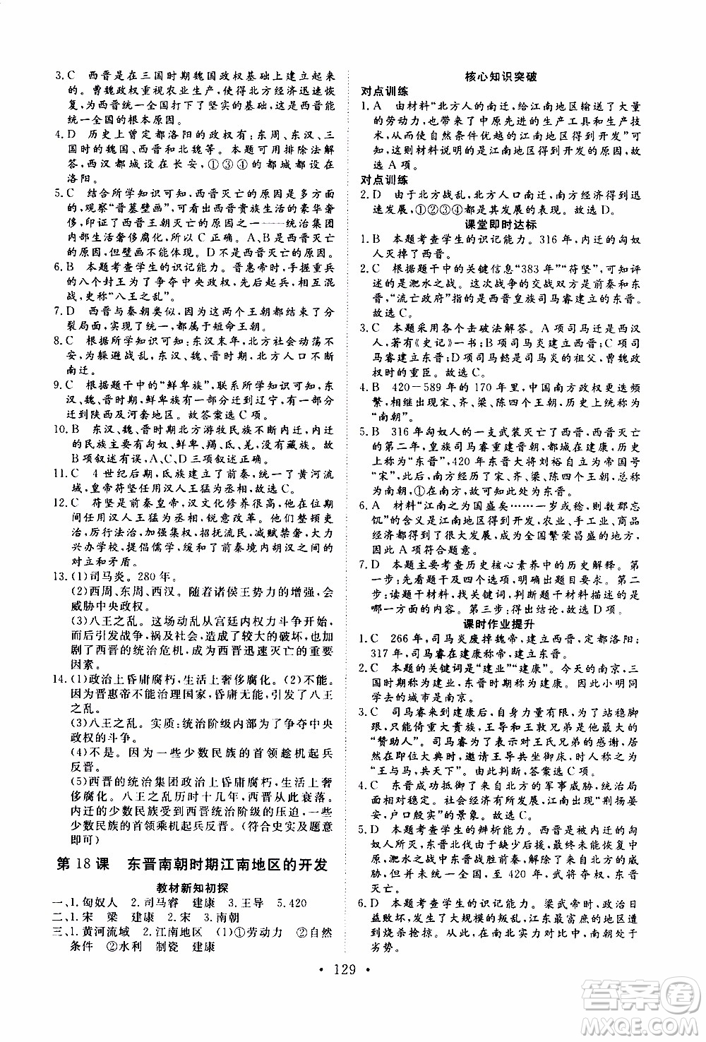 2019年新動力課堂與檢測中國歷史第一冊參考答案