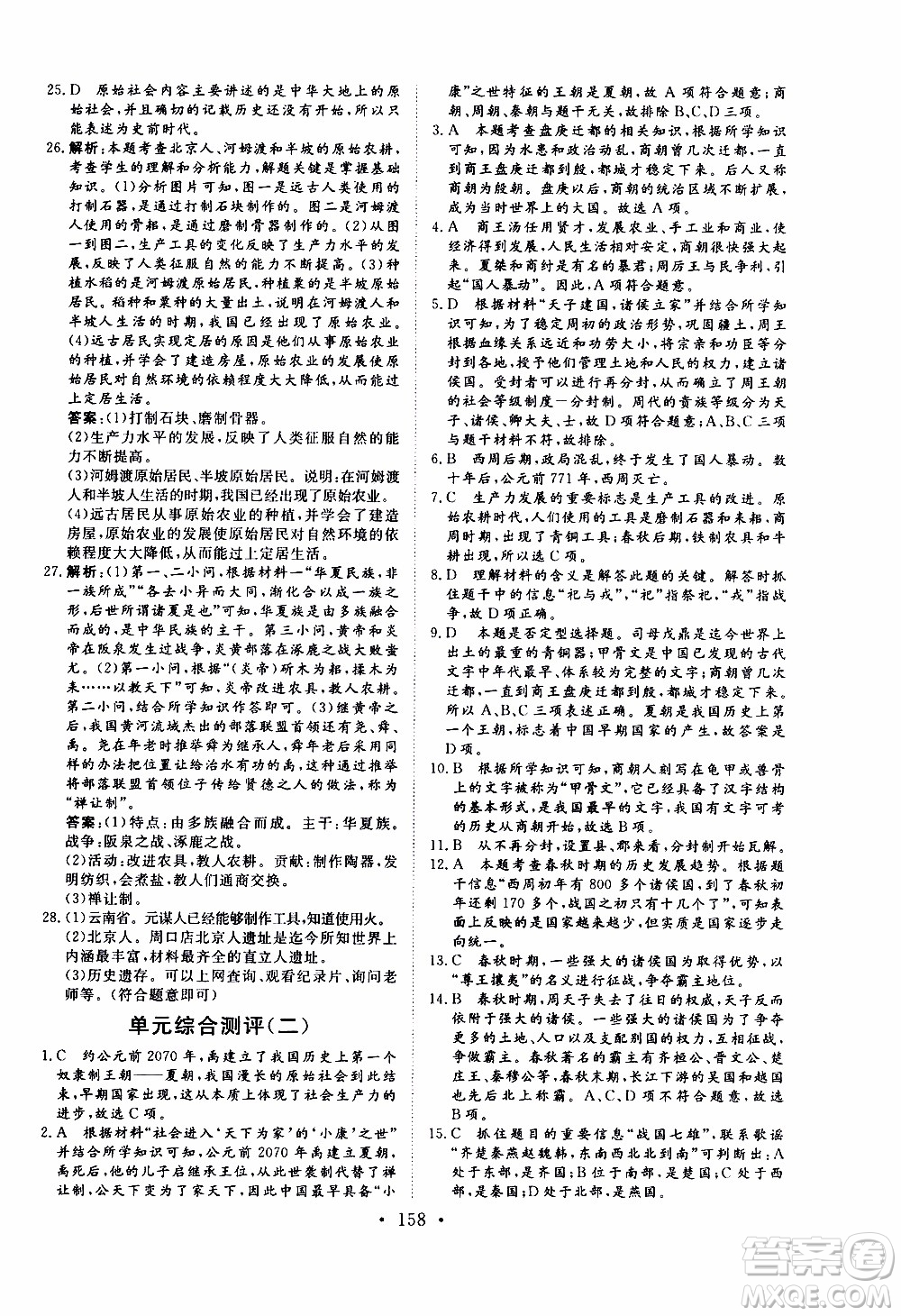 2019年新動力課堂與檢測中國歷史第一冊參考答案