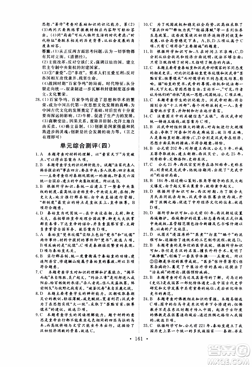 2019年新動力課堂與檢測中國歷史第一冊參考答案