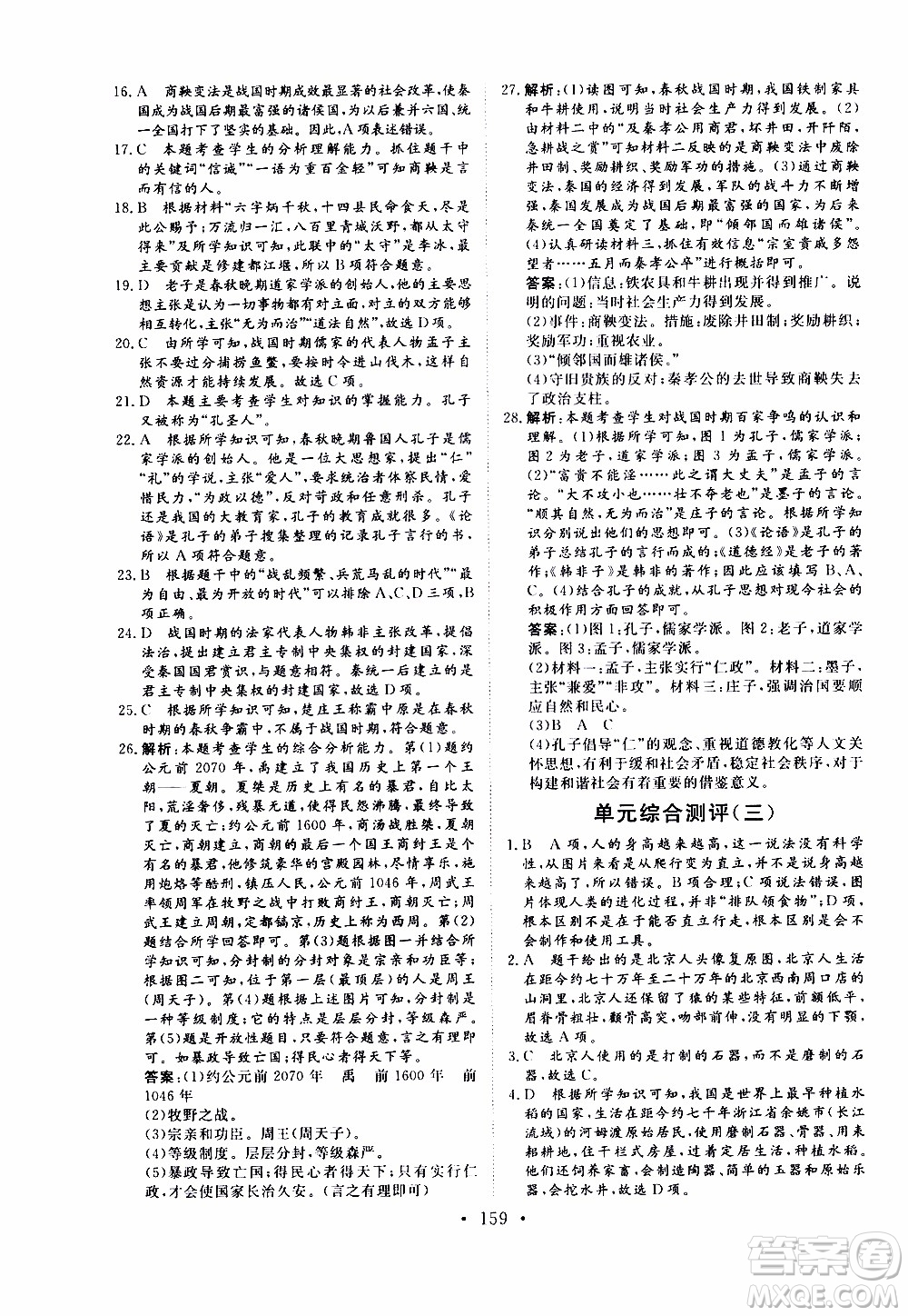 2019年新動力課堂與檢測中國歷史第一冊參考答案