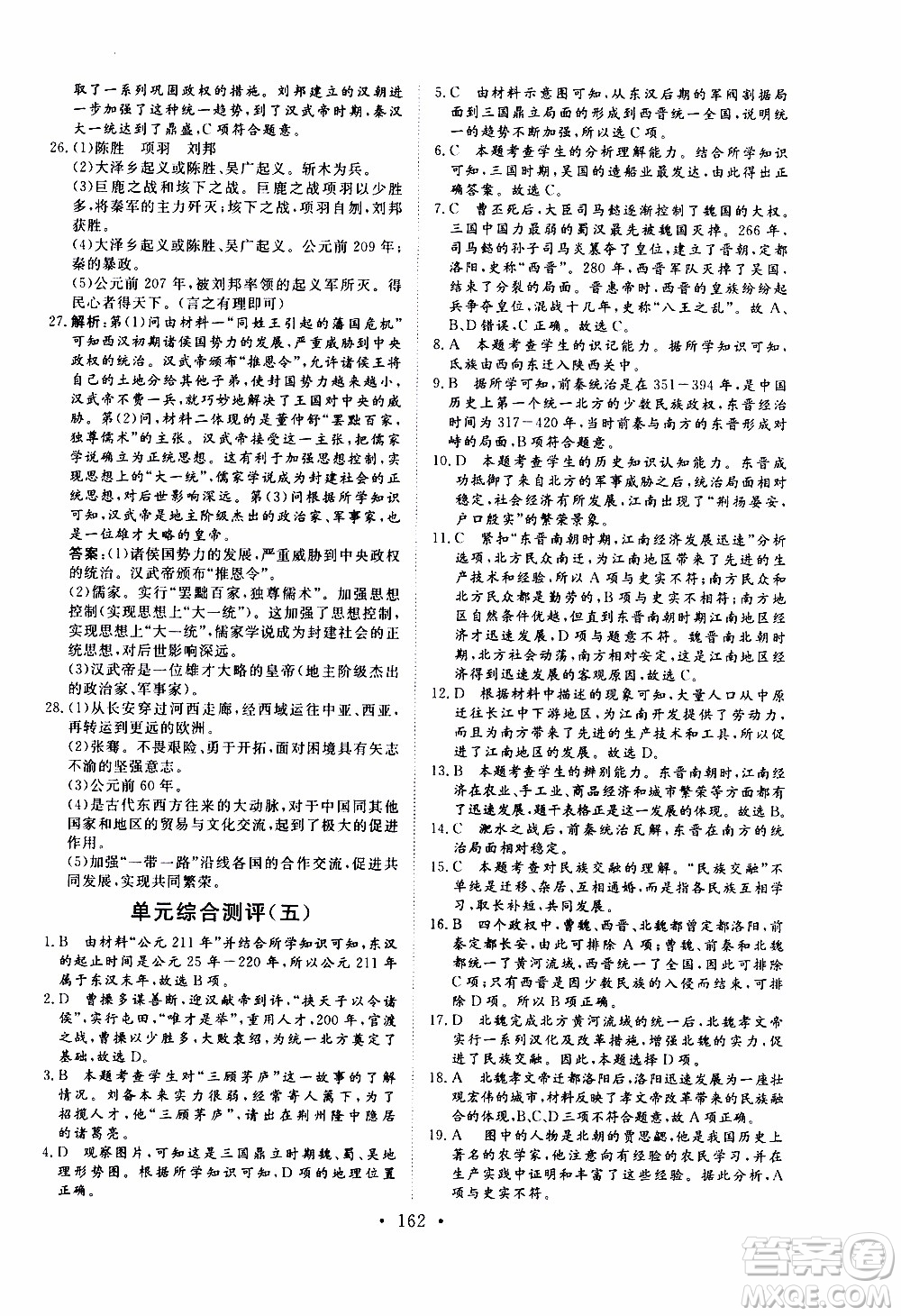 2019年新動力課堂與檢測中國歷史第一冊參考答案