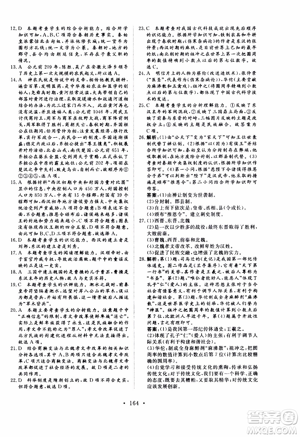 2019年新動力課堂與檢測中國歷史第一冊參考答案
