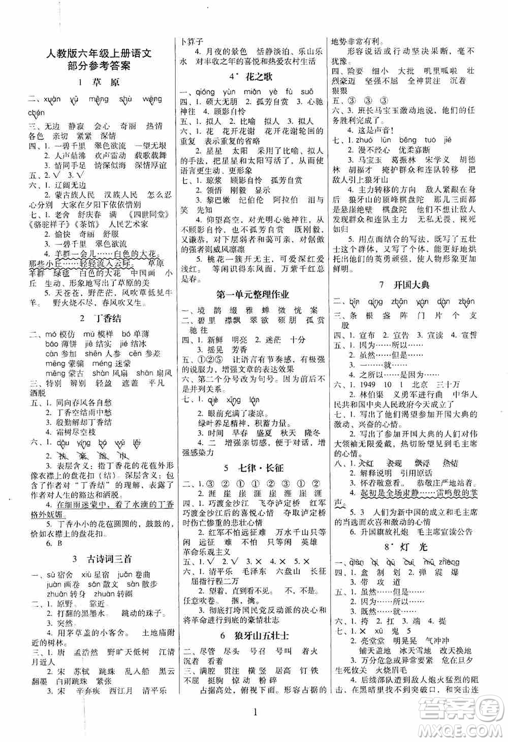 海南出版社2019云南師大附小一線名師提優(yōu)作業(yè)六年級(jí)語文上冊人教版答案