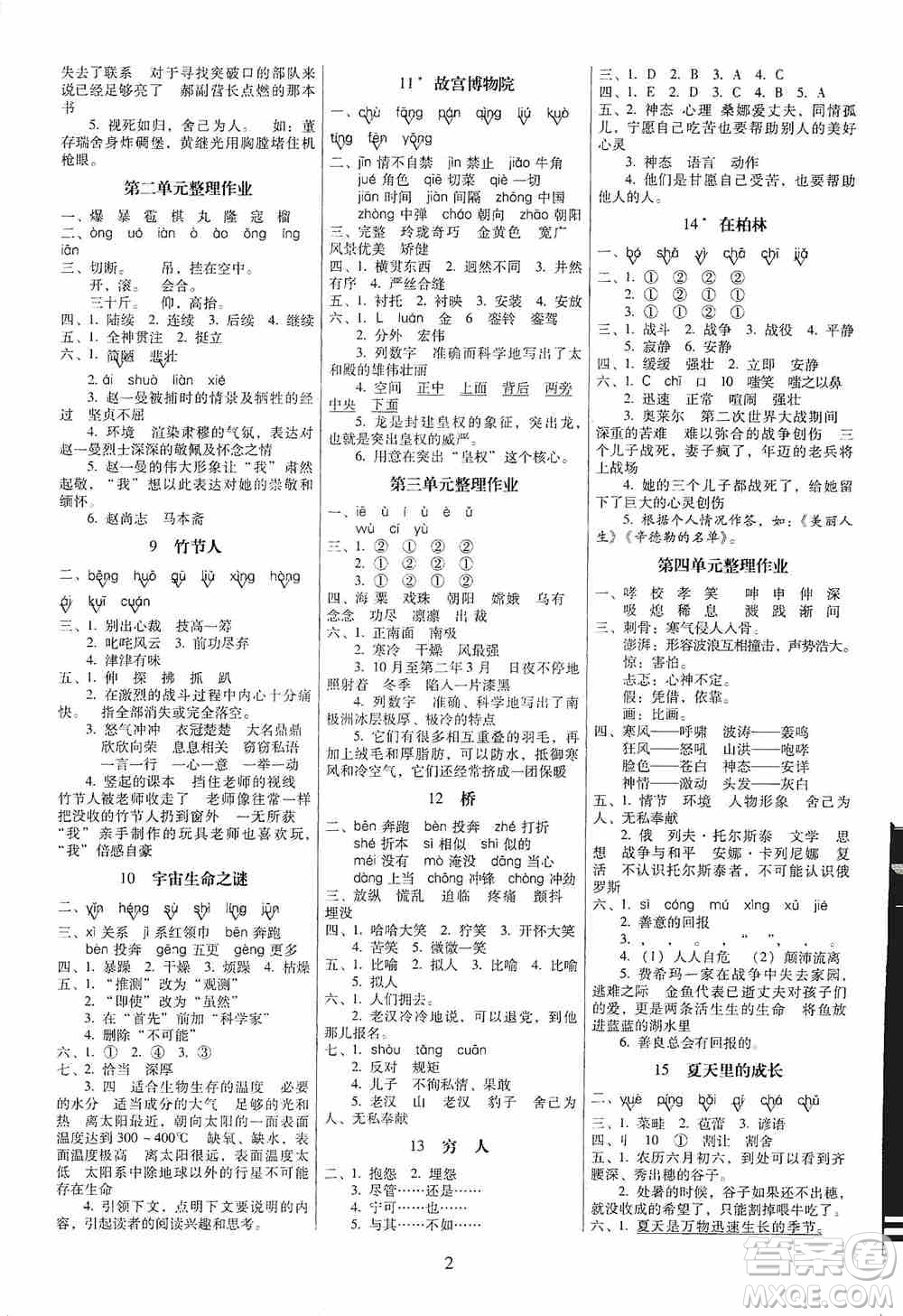 海南出版社2019云南師大附小一線名師提優(yōu)作業(yè)六年級(jí)語文上冊人教版答案