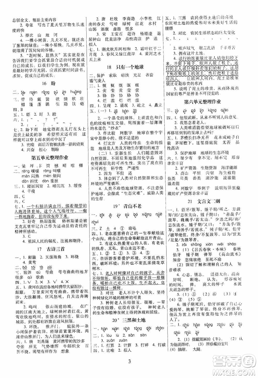 海南出版社2019云南師大附小一線名師提優(yōu)作業(yè)六年級(jí)語文上冊人教版答案