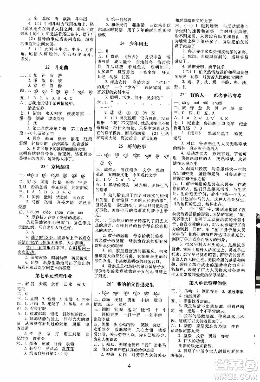 海南出版社2019云南師大附小一線名師提優(yōu)作業(yè)六年級(jí)語文上冊人教版答案