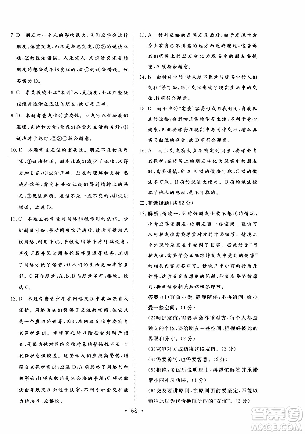 2019年新動力課堂與檢測道德與法治六年級上冊參考答案