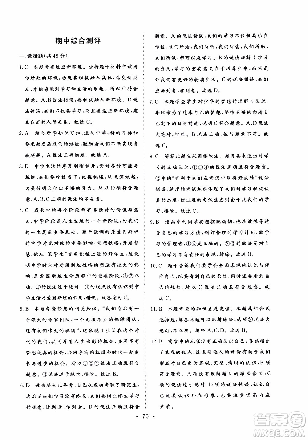 2019年新動力課堂與檢測道德與法治六年級上冊參考答案