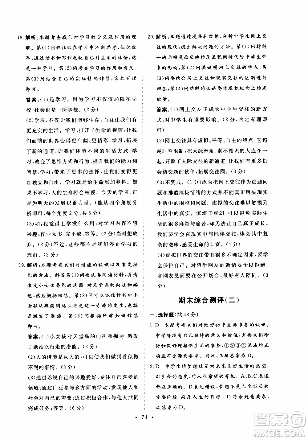 2019年新動力課堂與檢測道德與法治六年級上冊參考答案