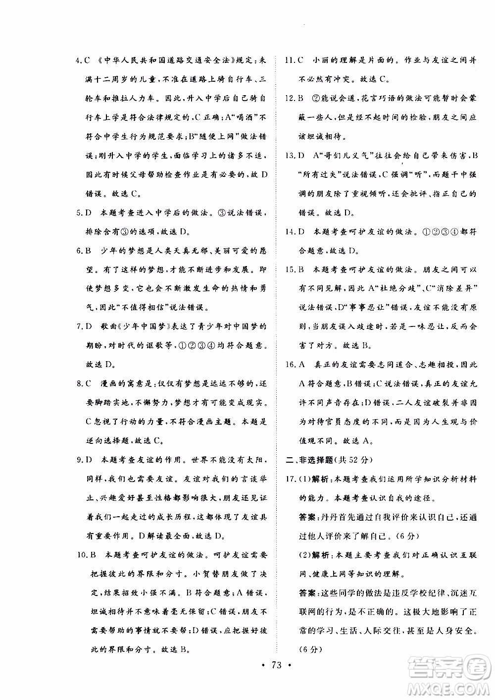 2019年新動力課堂與檢測道德與法治六年級上冊參考答案