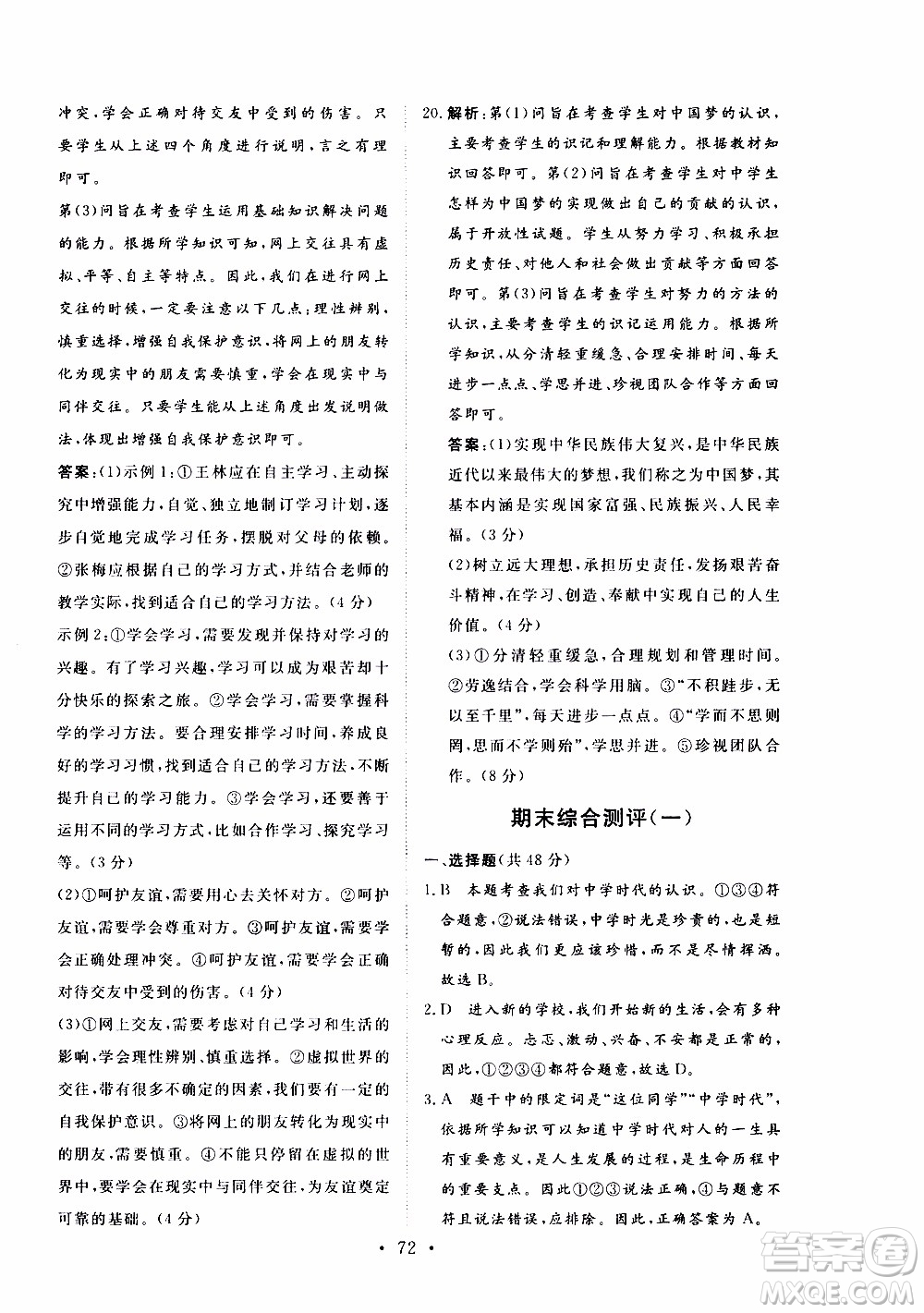 2019年新動力課堂與檢測道德與法治六年級上冊參考答案