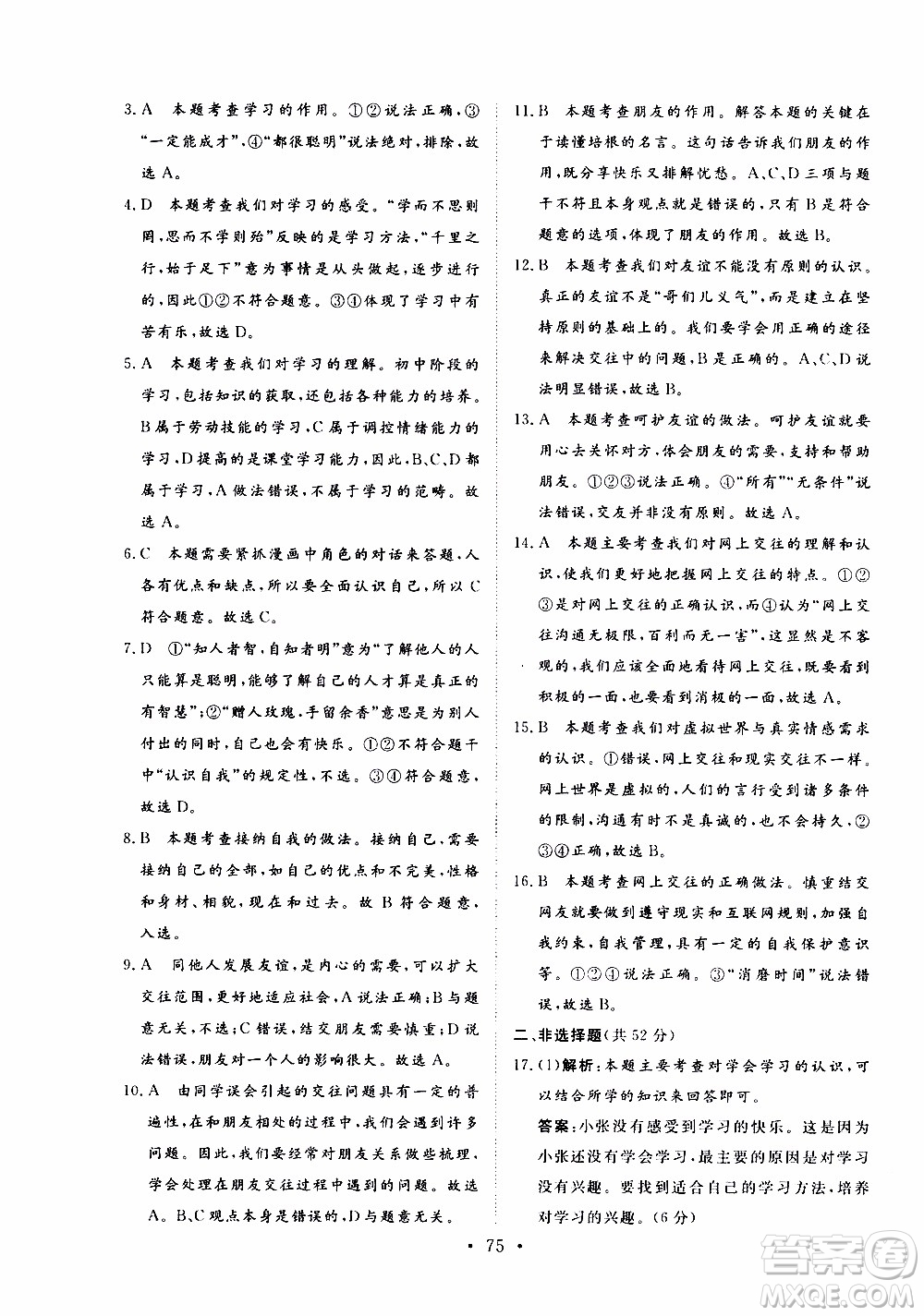 2019年新動力課堂與檢測道德與法治六年級上冊參考答案