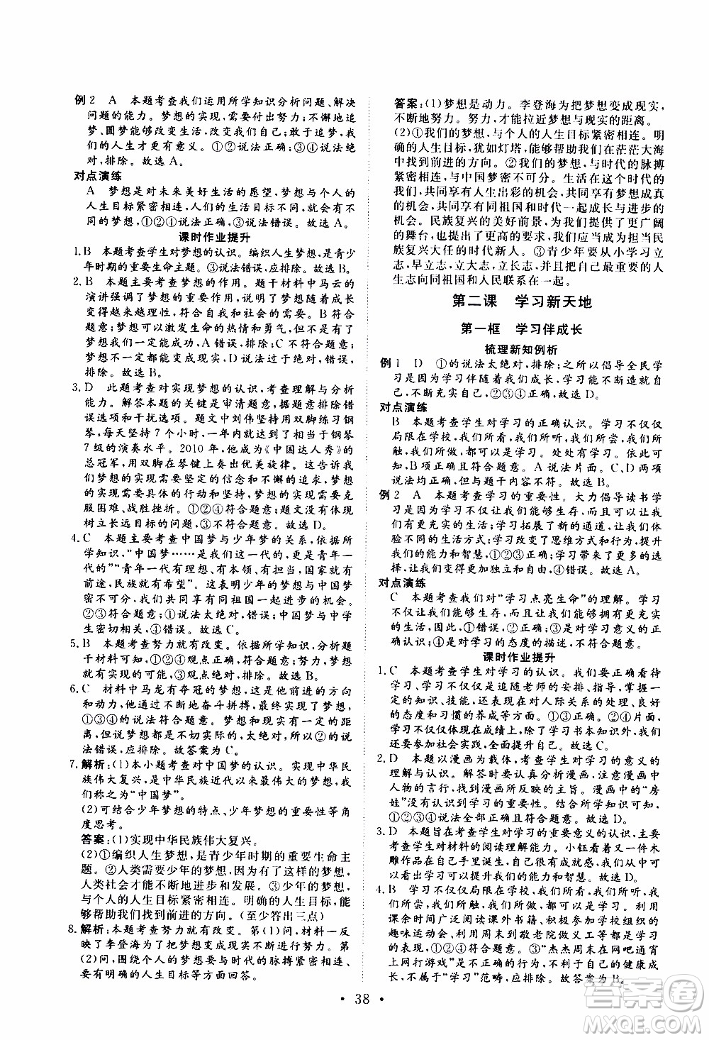 2019年新動力課堂與檢測道德與法治六年級上冊參考答案