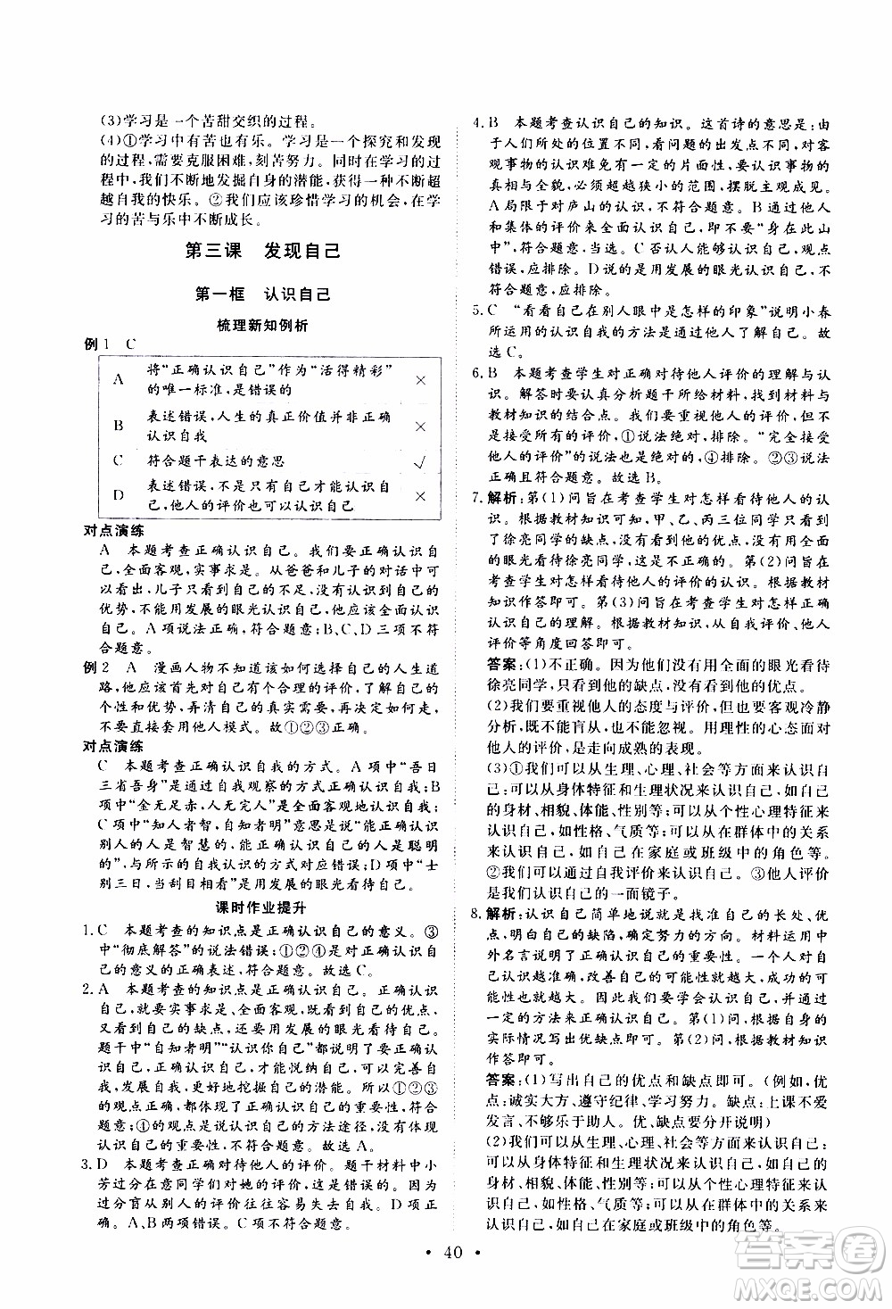 2019年新動力課堂與檢測道德與法治六年級上冊參考答案
