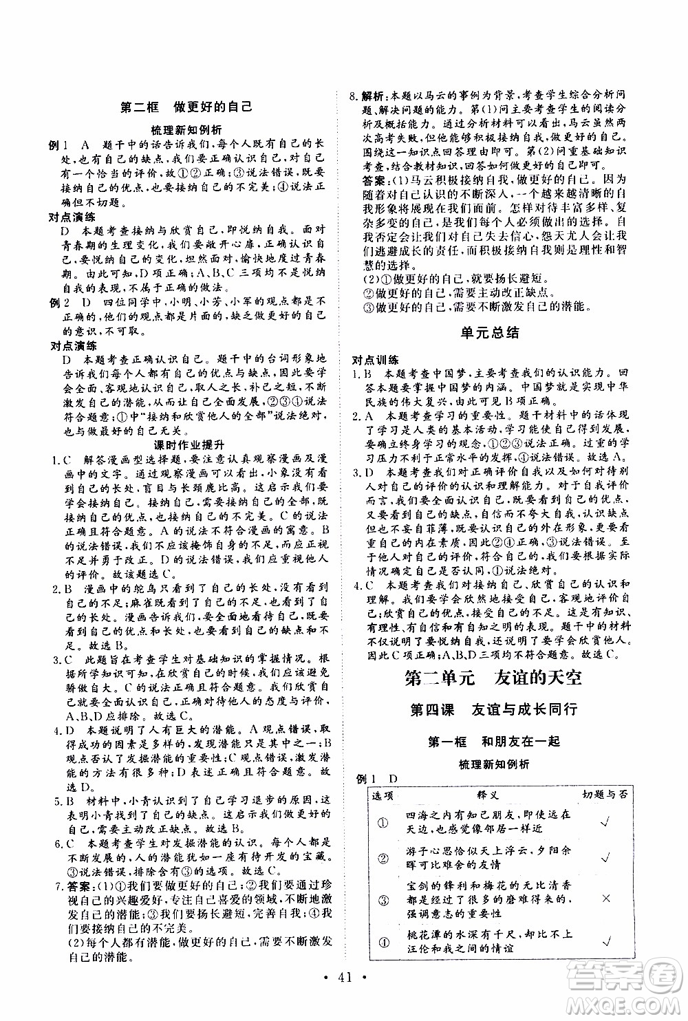 2019年新動力課堂與檢測道德與法治六年級上冊參考答案