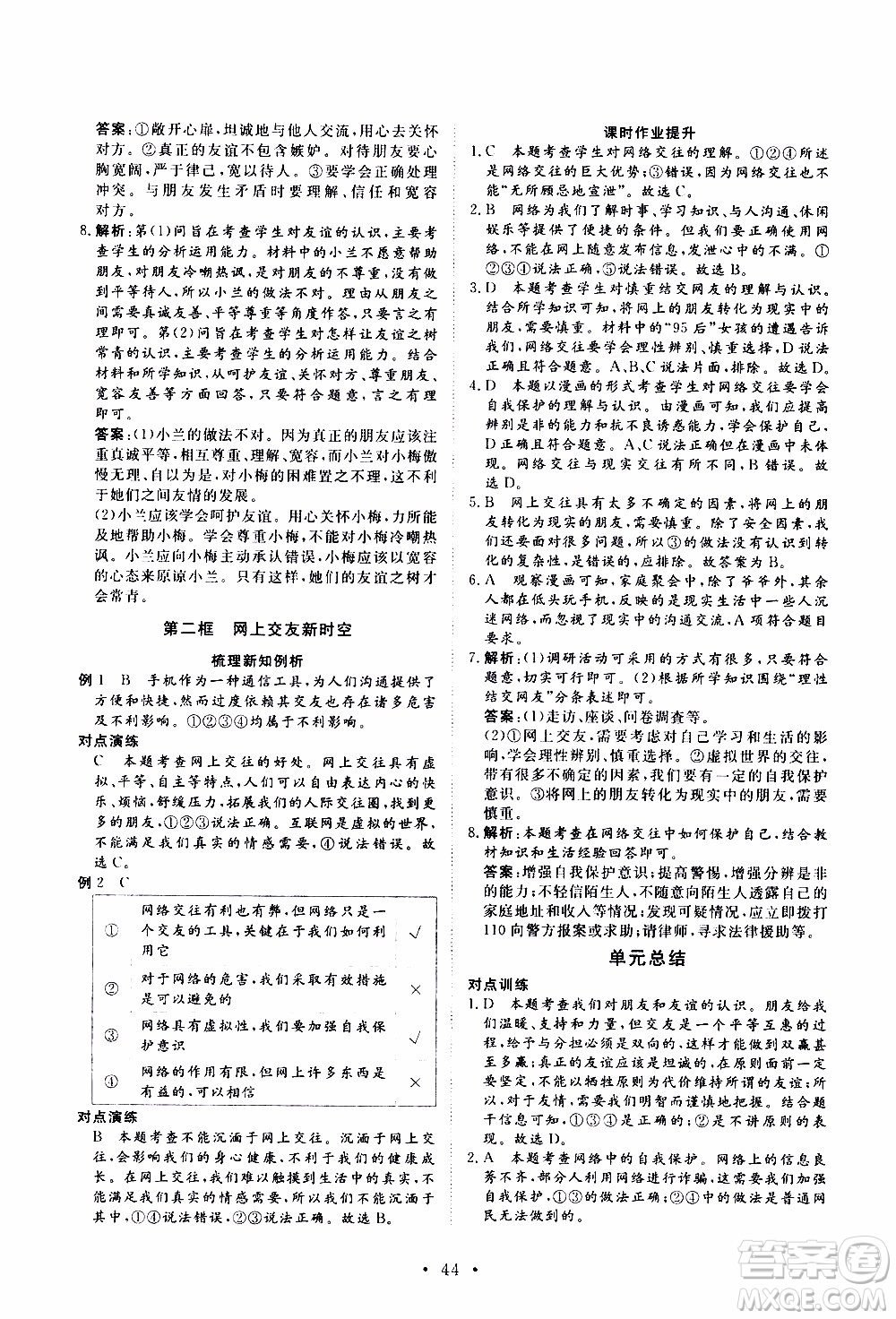 2019年新動力課堂與檢測道德與法治六年級上冊參考答案