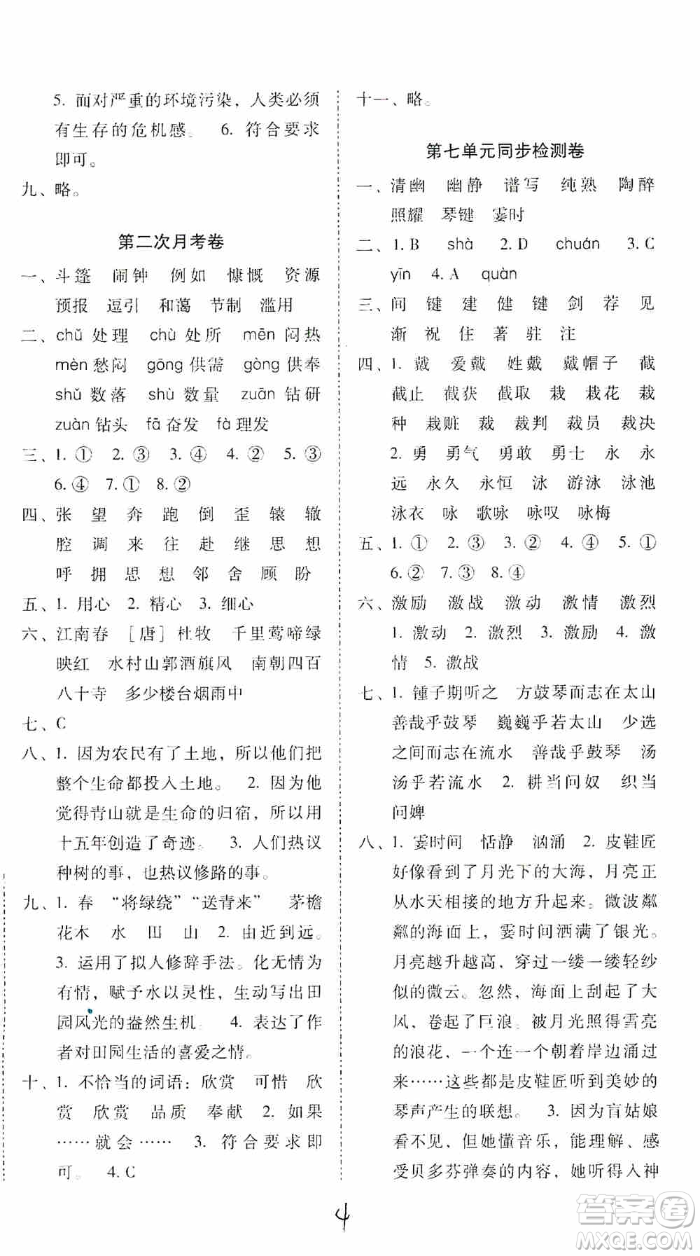 2019單元目標(biāo)檢測(cè)云南師大附小密卷六年級(jí)語(yǔ)文上冊(cè)答案