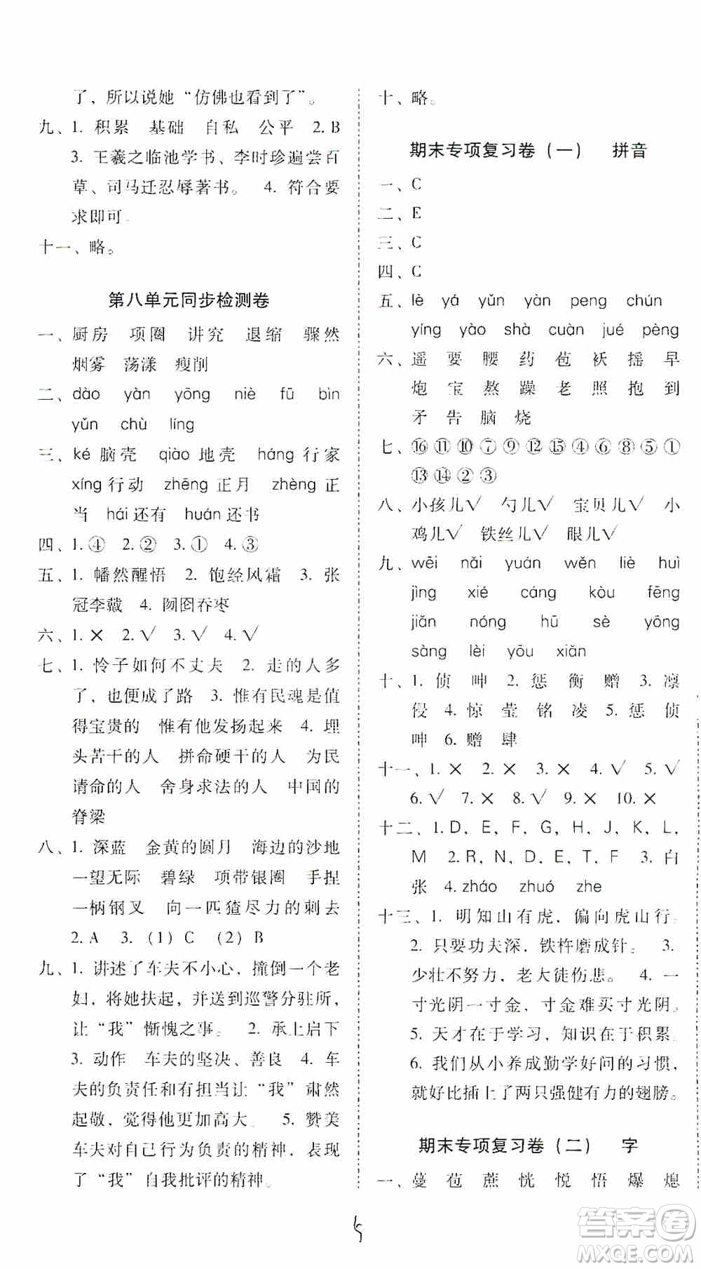 2019單元目標(biāo)檢測(cè)云南師大附小密卷六年級(jí)語(yǔ)文上冊(cè)答案