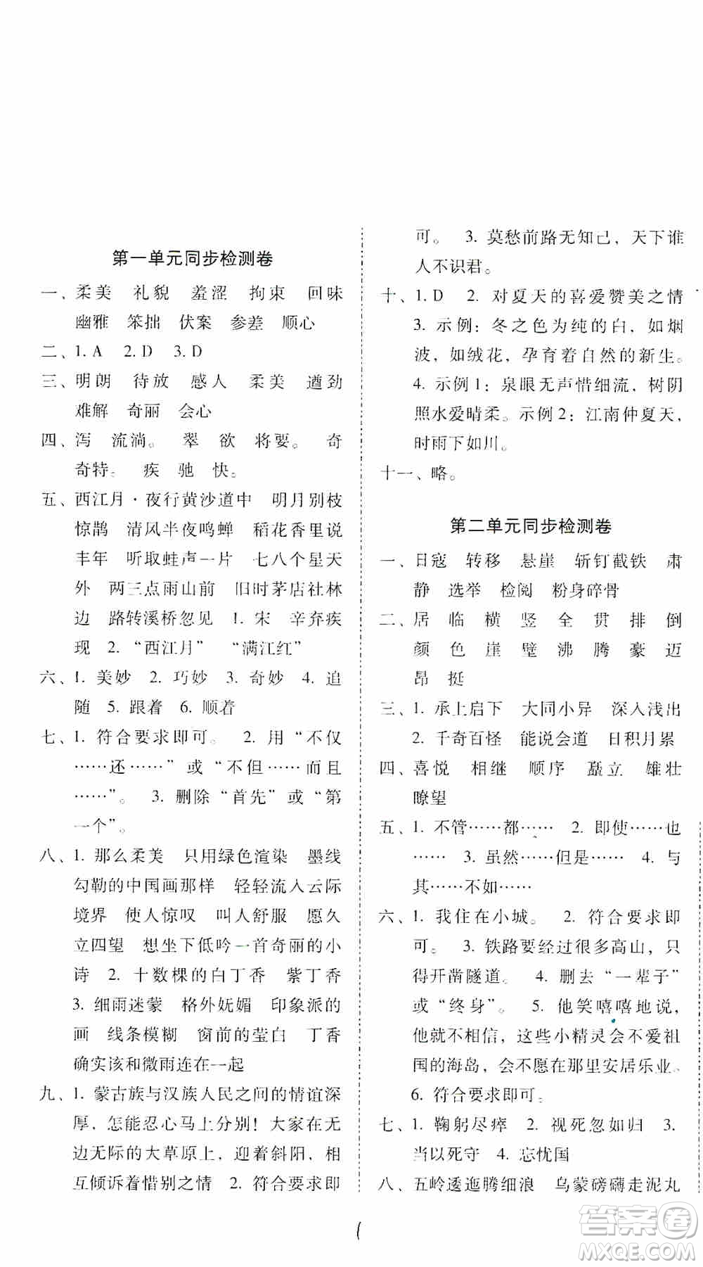 2019單元目標(biāo)檢測(cè)云南師大附小密卷六年級(jí)語(yǔ)文上冊(cè)答案