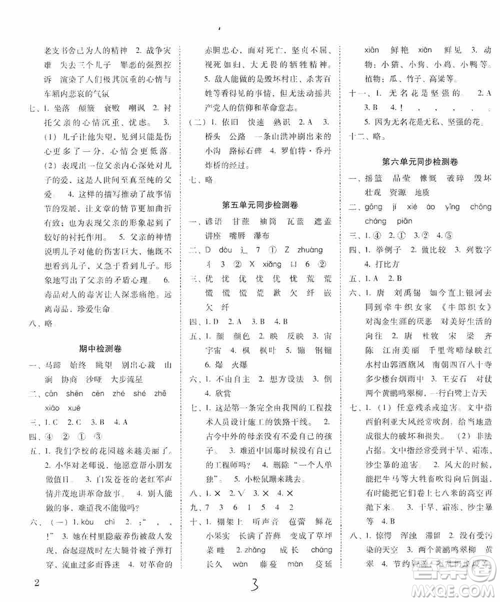 2019單元目標(biāo)檢測(cè)云南師大附小密卷六年級(jí)語(yǔ)文上冊(cè)答案