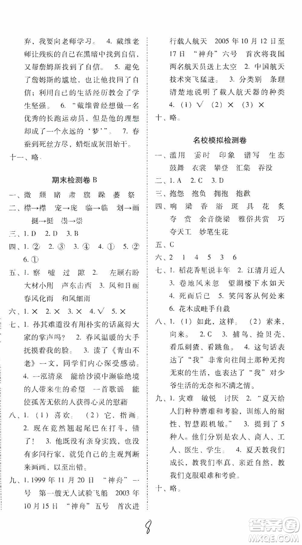 2019單元目標(biāo)檢測(cè)云南師大附小密卷六年級(jí)語(yǔ)文上冊(cè)答案