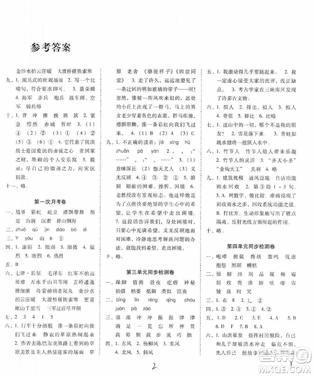2019單元目標(biāo)檢測(cè)云南師大附小密卷六年級(jí)語(yǔ)文上冊(cè)答案