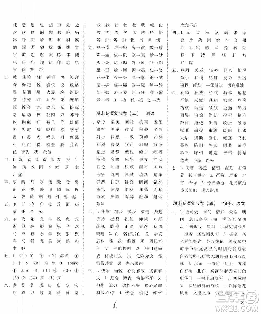 2019單元目標(biāo)檢測(cè)云南師大附小密卷六年級(jí)語(yǔ)文上冊(cè)答案