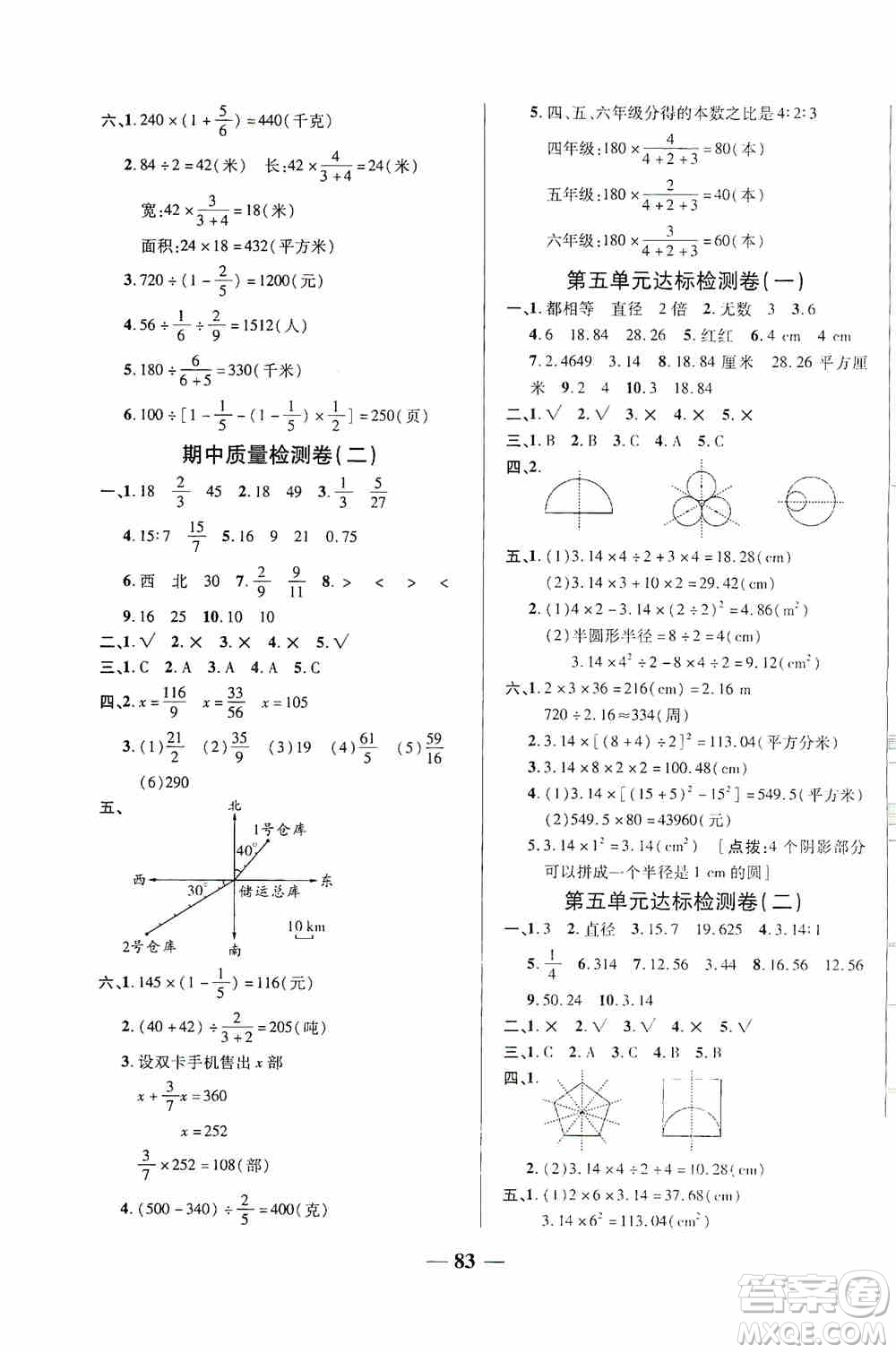 天津人民出版社2019云南本土名校金卷六年級數(shù)學(xué)上冊答案