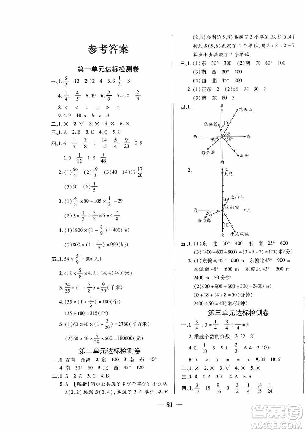 天津人民出版社2019云南本土名校金卷六年級數(shù)學(xué)上冊答案