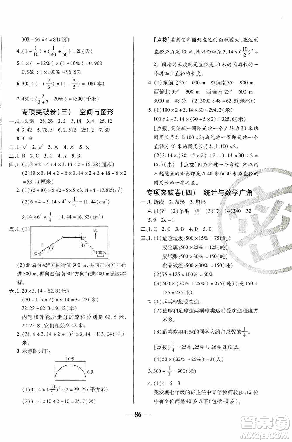 天津人民出版社2019云南本土名校金卷六年級數(shù)學(xué)上冊答案
