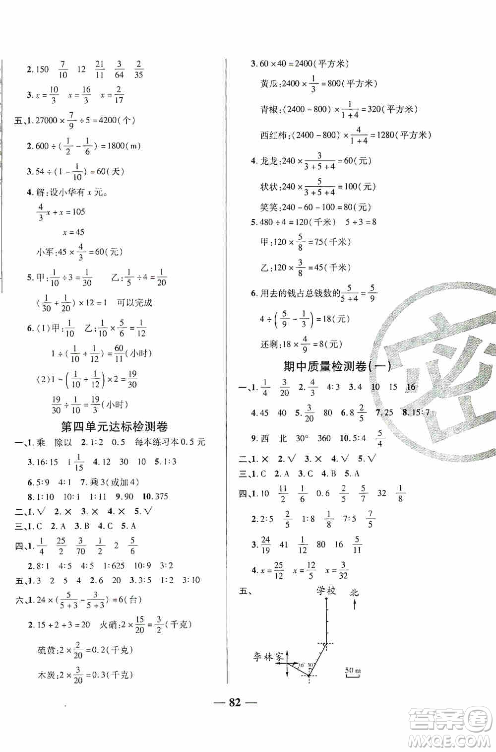 天津人民出版社2019云南本土名校金卷六年級數(shù)學(xué)上冊答案