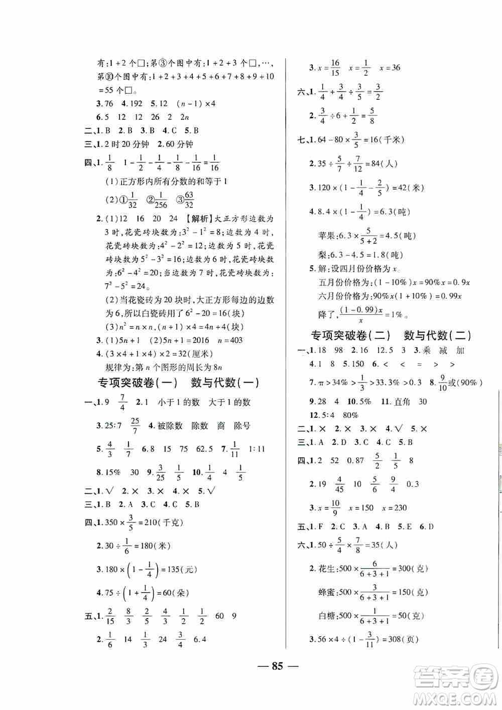 天津人民出版社2019云南本土名校金卷六年級數(shù)學(xué)上冊答案
