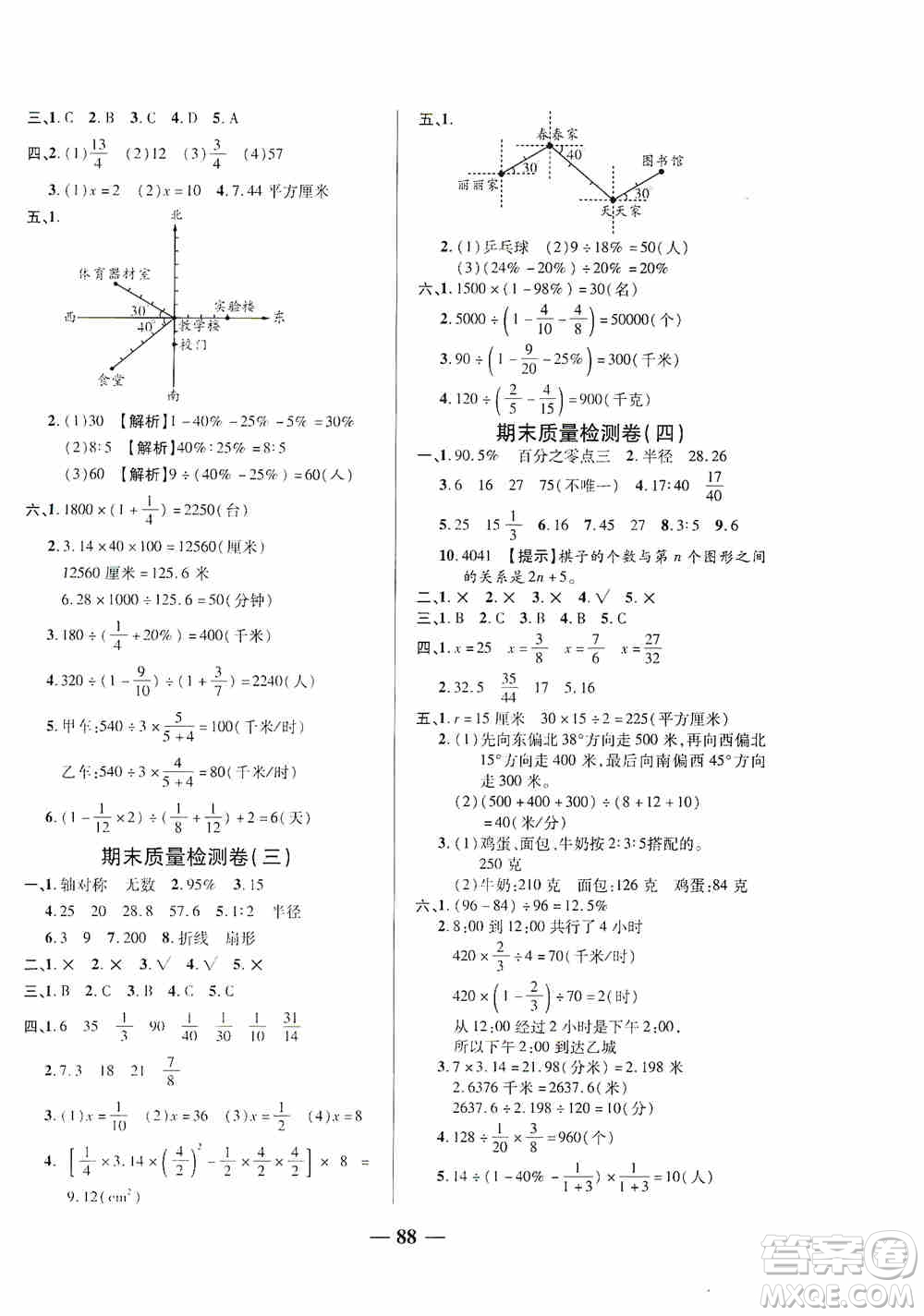 天津人民出版社2019云南本土名校金卷六年級數(shù)學(xué)上冊答案
