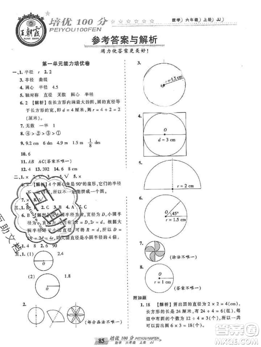 2019秋冀教版王朝霞培優(yōu)100分六年級(jí)數(shù)學(xué)上冊(cè)答案