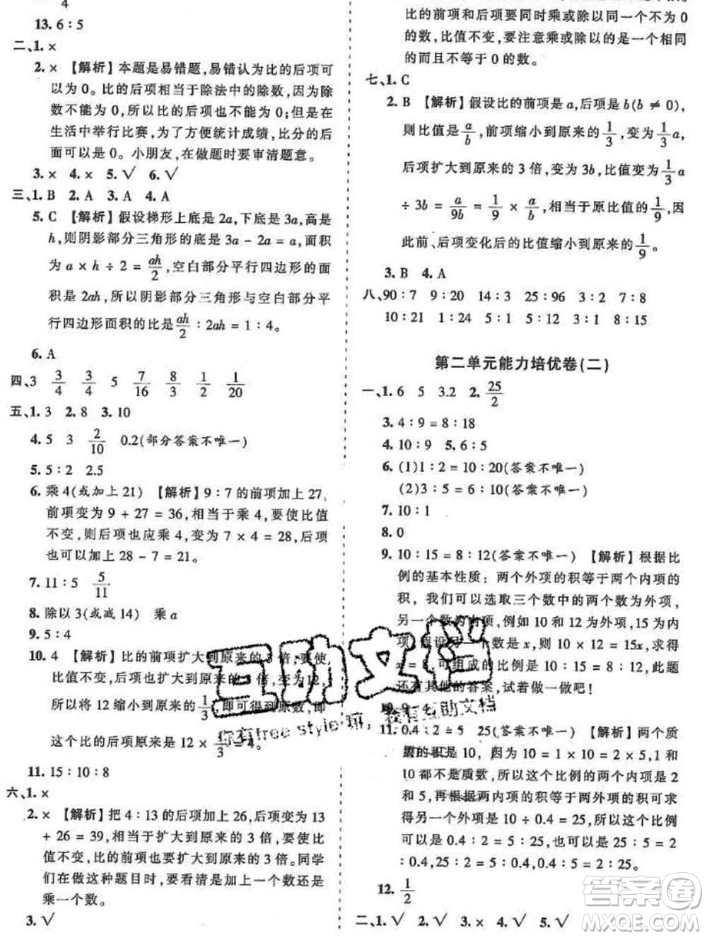 2019秋冀教版王朝霞培優(yōu)100分六年級(jí)數(shù)學(xué)上冊(cè)答案