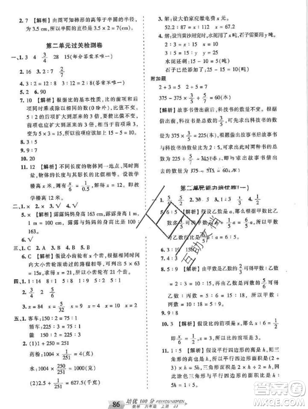 2019秋冀教版王朝霞培優(yōu)100分六年級(jí)數(shù)學(xué)上冊(cè)答案