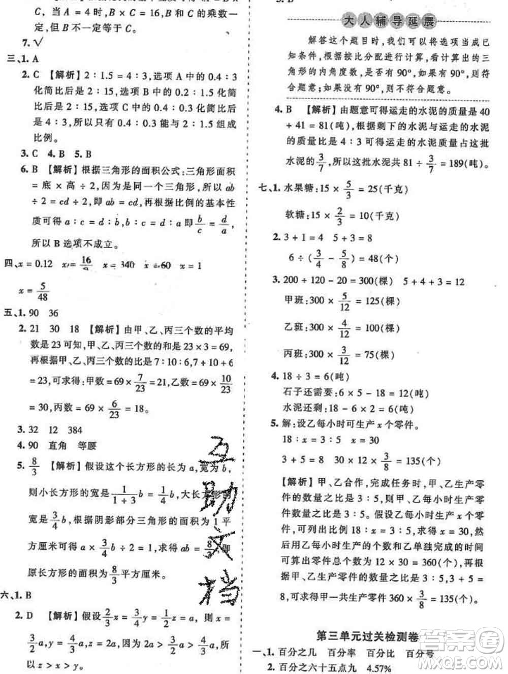 2019秋冀教版王朝霞培優(yōu)100分六年級(jí)數(shù)學(xué)上冊(cè)答案