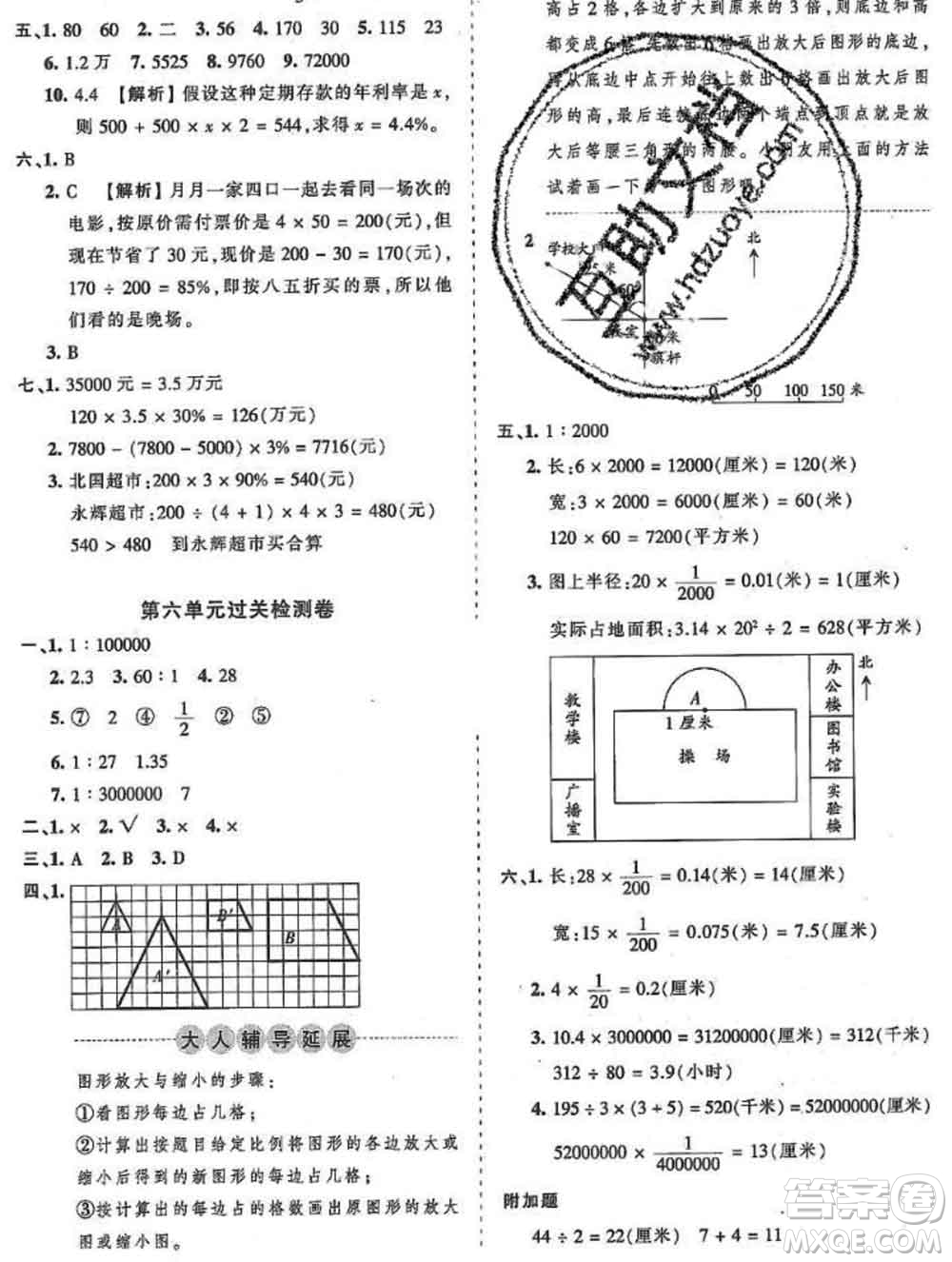 2019秋冀教版王朝霞培優(yōu)100分六年級(jí)數(shù)學(xué)上冊(cè)答案