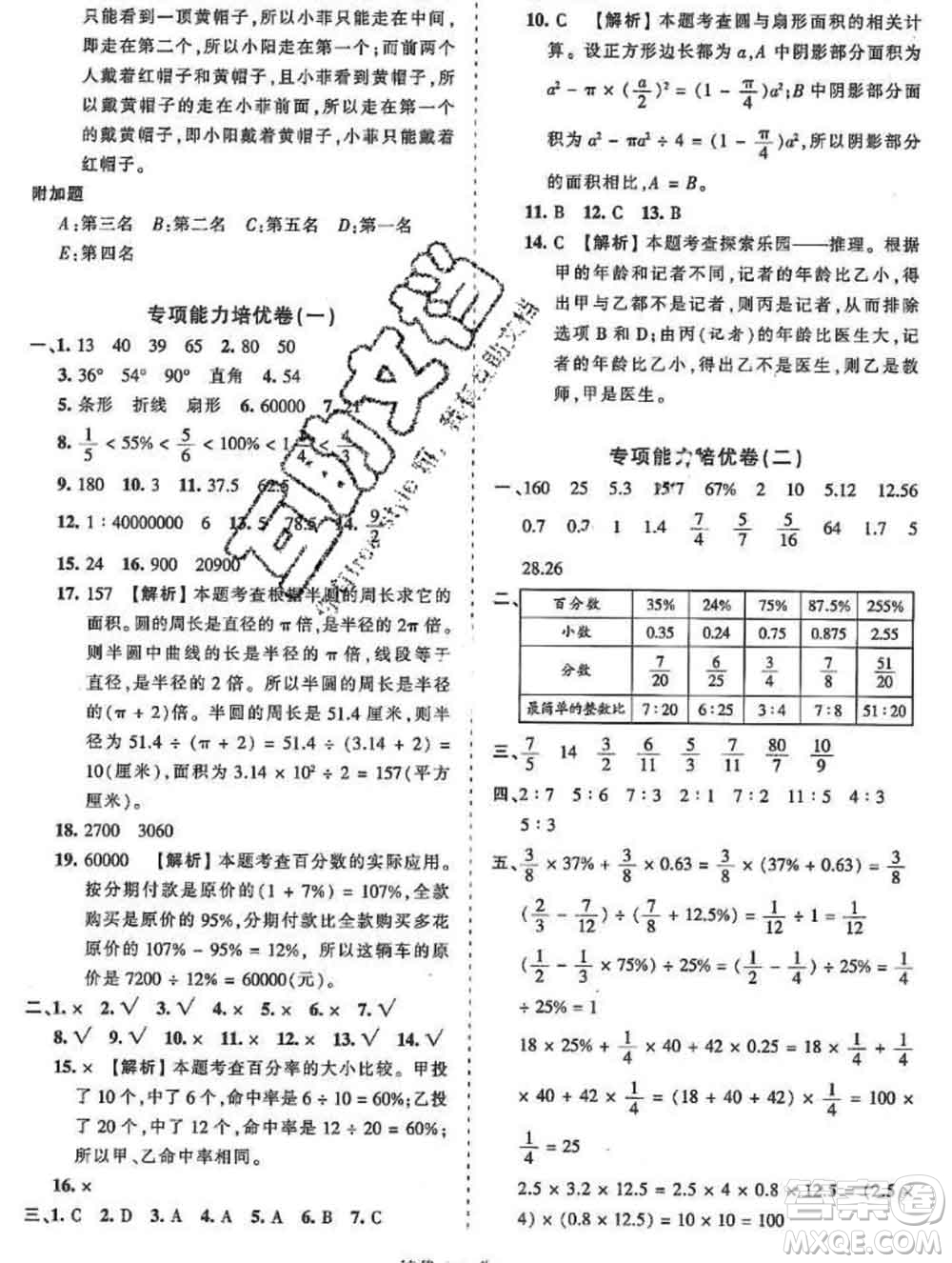 2019秋冀教版王朝霞培優(yōu)100分六年級(jí)數(shù)學(xué)上冊(cè)答案