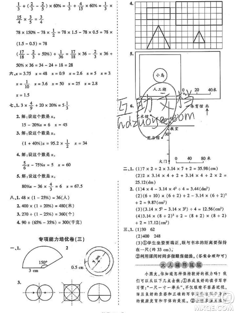 2019秋冀教版王朝霞培優(yōu)100分六年級(jí)數(shù)學(xué)上冊(cè)答案