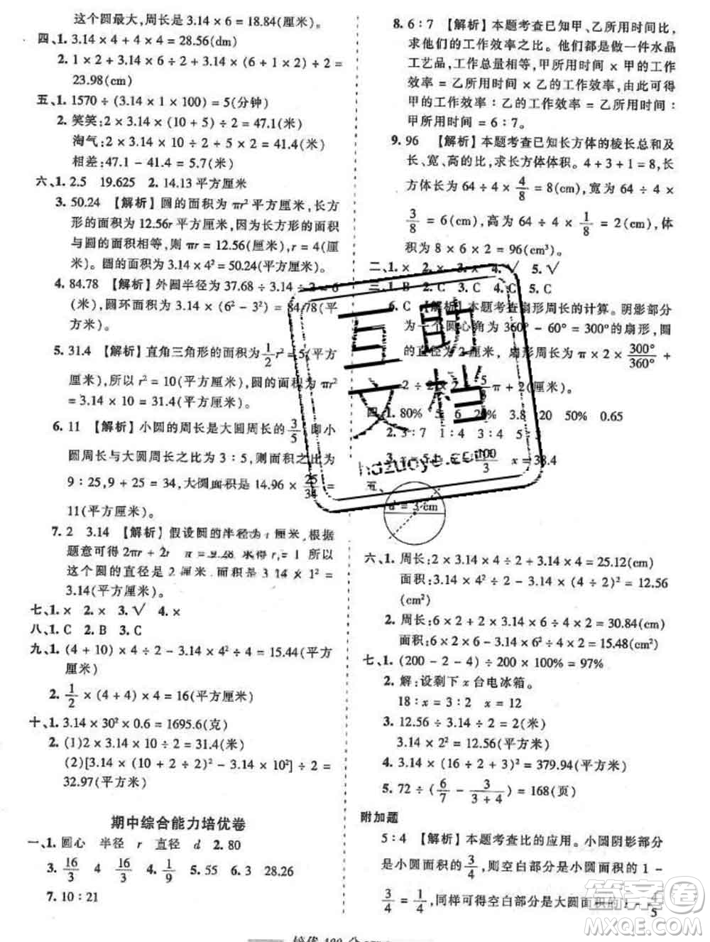 2019秋冀教版王朝霞培優(yōu)100分六年級(jí)數(shù)學(xué)上冊(cè)答案