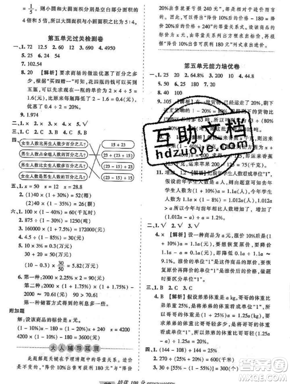 2019秋冀教版王朝霞培優(yōu)100分六年級(jí)數(shù)學(xué)上冊(cè)答案