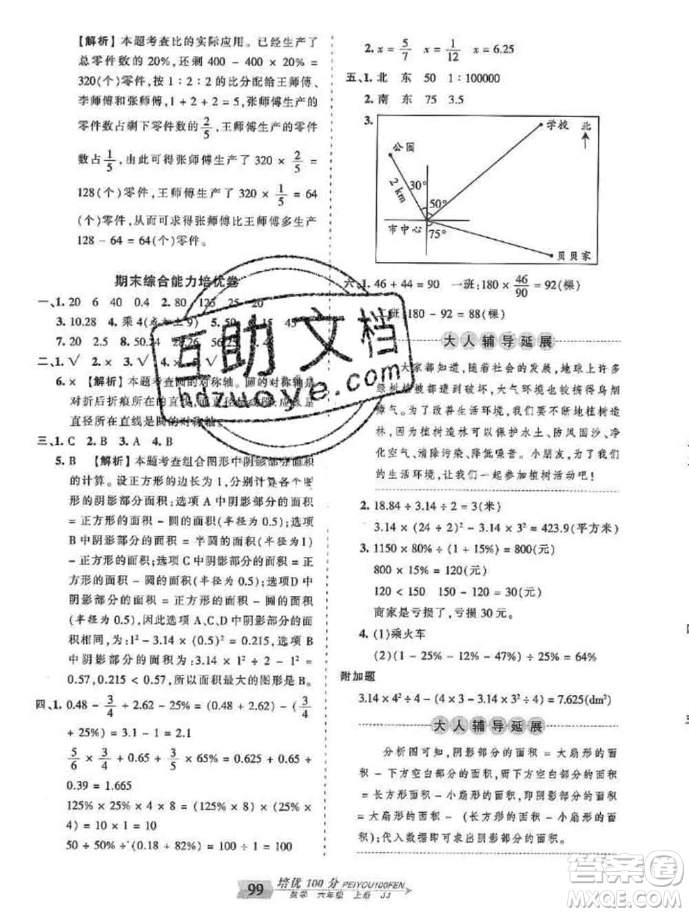 2019秋冀教版王朝霞培優(yōu)100分六年級(jí)數(shù)學(xué)上冊(cè)答案