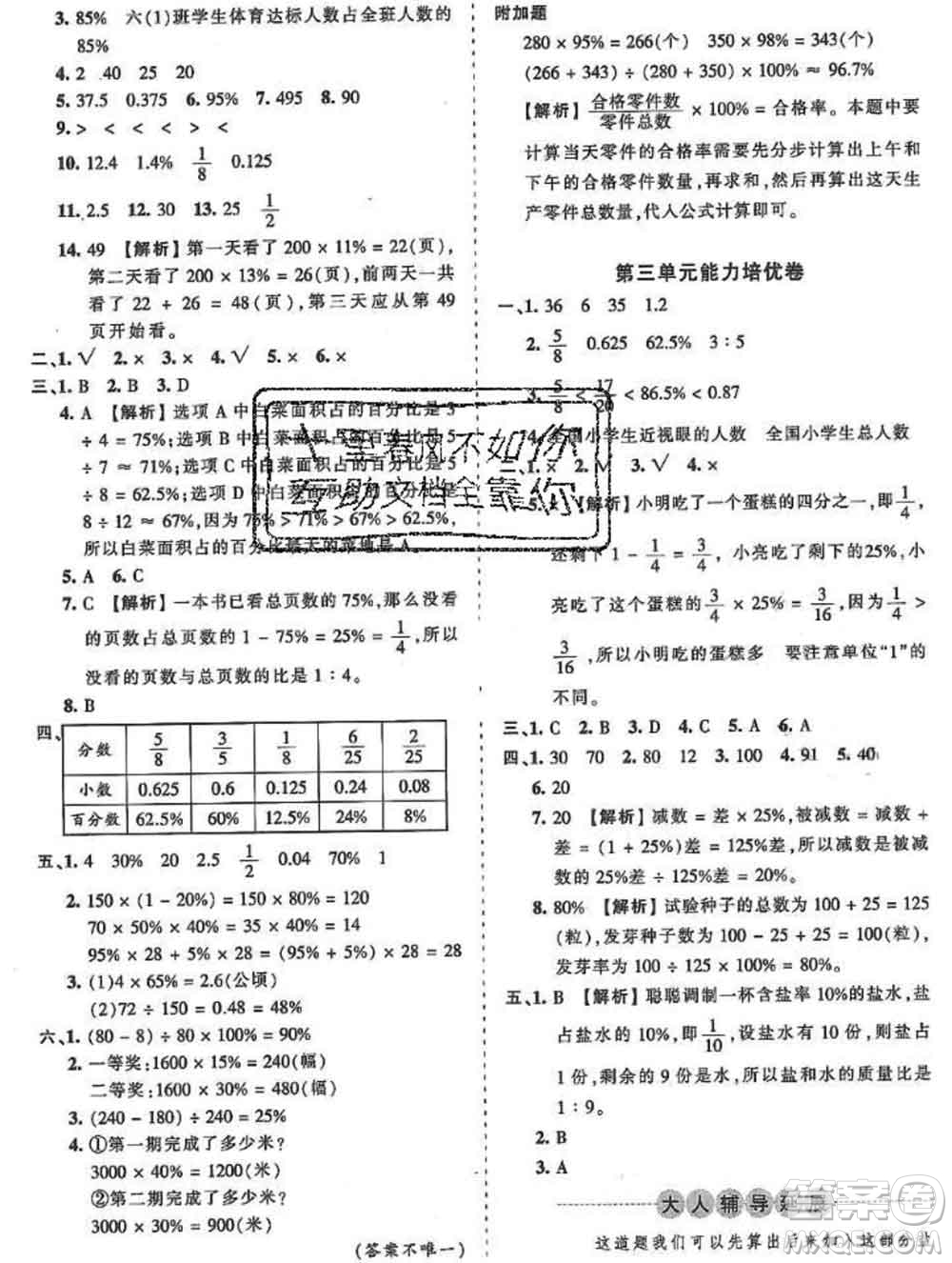 2019秋冀教版王朝霞培優(yōu)100分六年級(jí)數(shù)學(xué)上冊(cè)答案