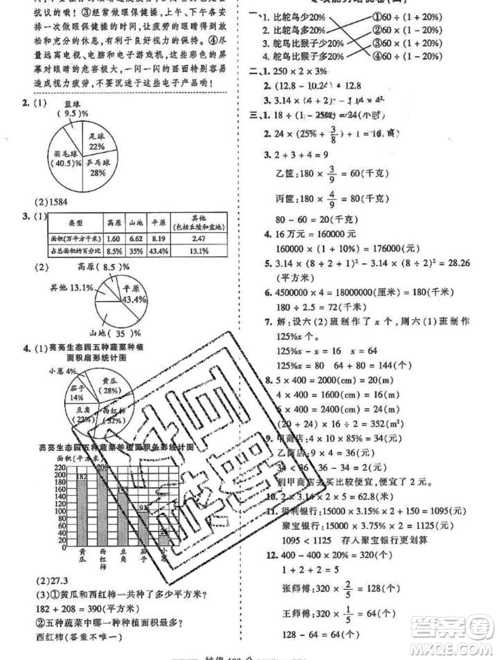 2019秋冀教版王朝霞培優(yōu)100分六年級(jí)數(shù)學(xué)上冊(cè)答案