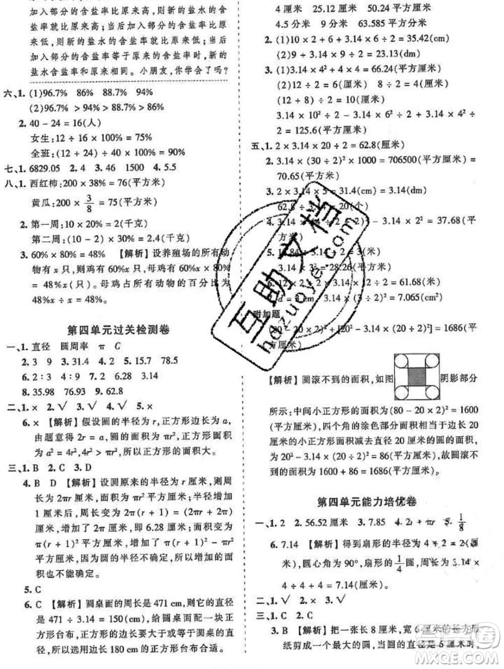 2019秋冀教版王朝霞培優(yōu)100分六年級(jí)數(shù)學(xué)上冊(cè)答案